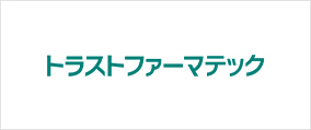 トラストファーマテック株式会社